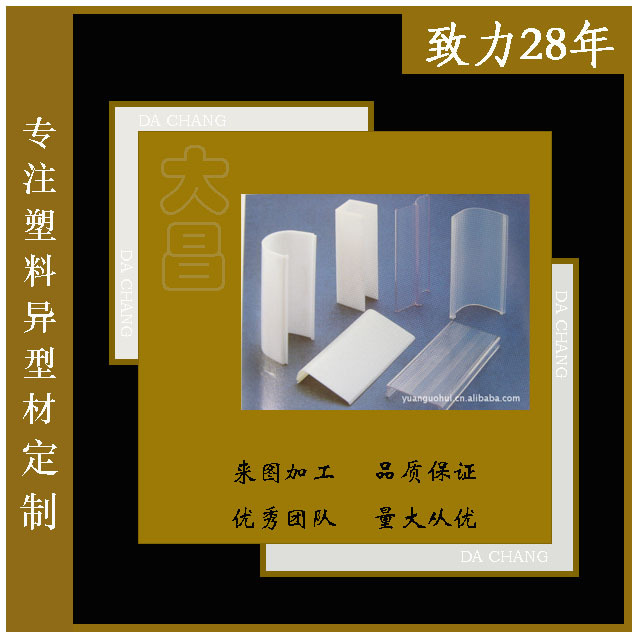 供应PVC/ABS/PP挤塑型材 挤出塑料型材