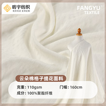 云朵棉提花面料舒适里布家居服面料全涤平纹仿棉梭织睡衣衬衫布料
