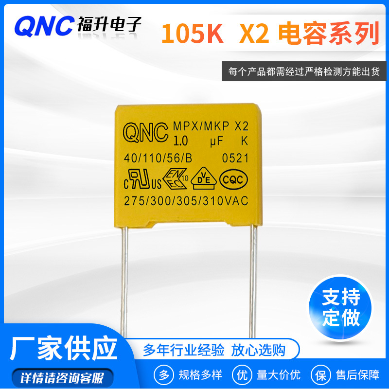 安规X2电容105k310V脚距15mm盒式聚丙稀抗干扰电容滤波电容可切脚