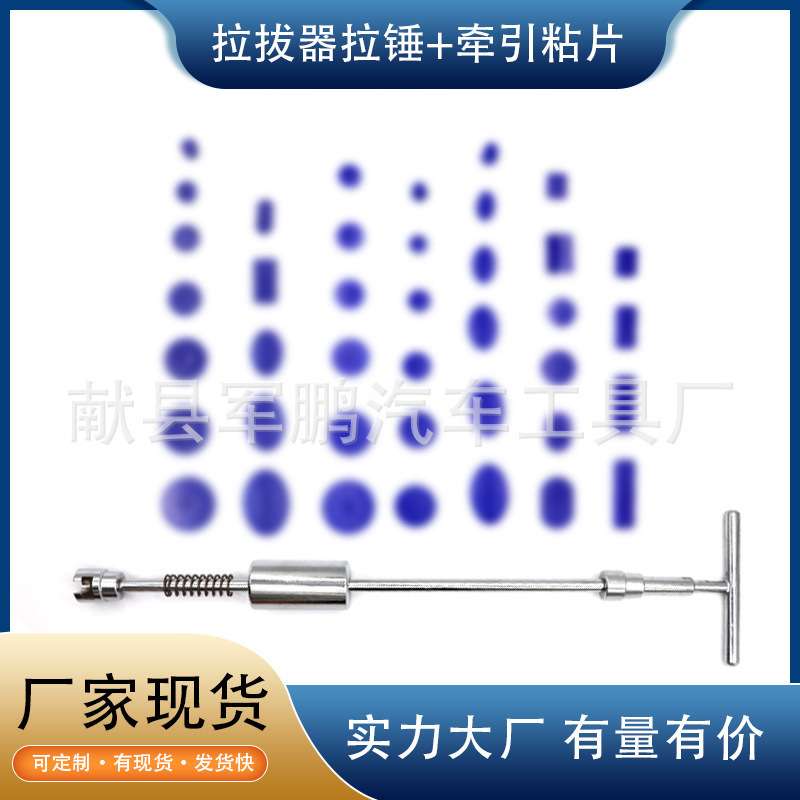 汽车凹陷修复拉锤免钣金喷漆无痕复原工具拉拔器凹痕凹坑复原跨境