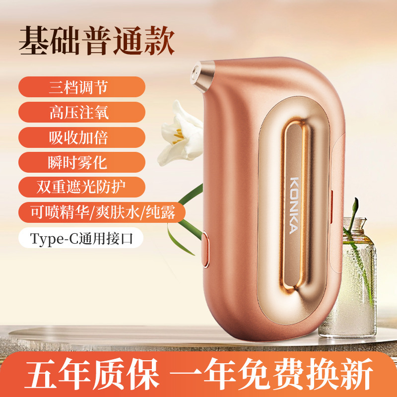 康佳酸素注入器水光高圧噴霧器携帯手持ち酸素注入銃家庭用顔面補水美容器プレゼント|undefined