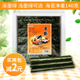 Sushi seaweed 50 baked large laver wrapped rice material ready-to-eat genuine goods dark green home business tools hand roll pieces