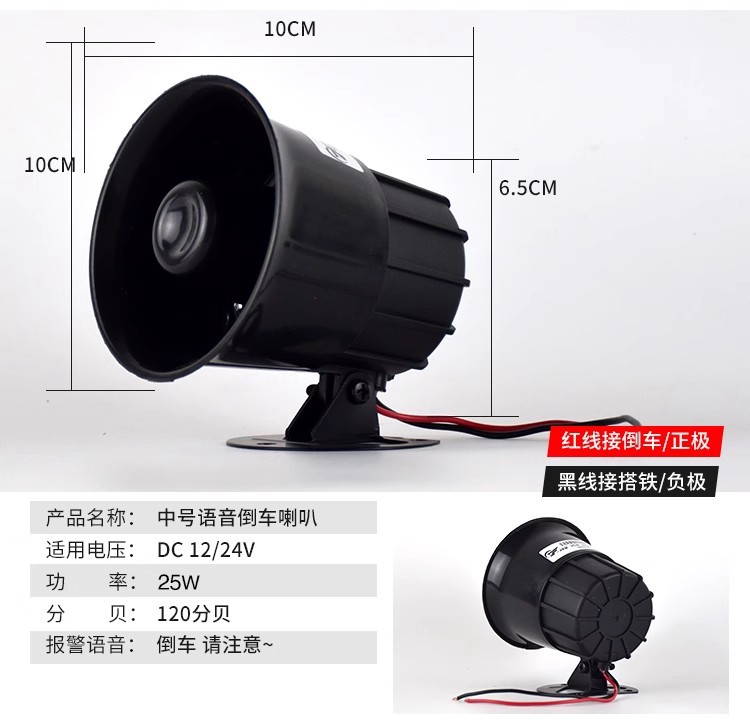 Large Truck Reversing Horn 12V24V Car Left and Right Turn Three-In-One Please Pay Attention to the Voice Beep Prompter