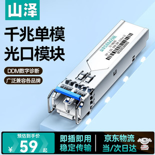 ɽ��ǧ�׹�ģ�K SFP+���wģ�K1.25G��ģ�p�w1310nm?�����A��/�A��