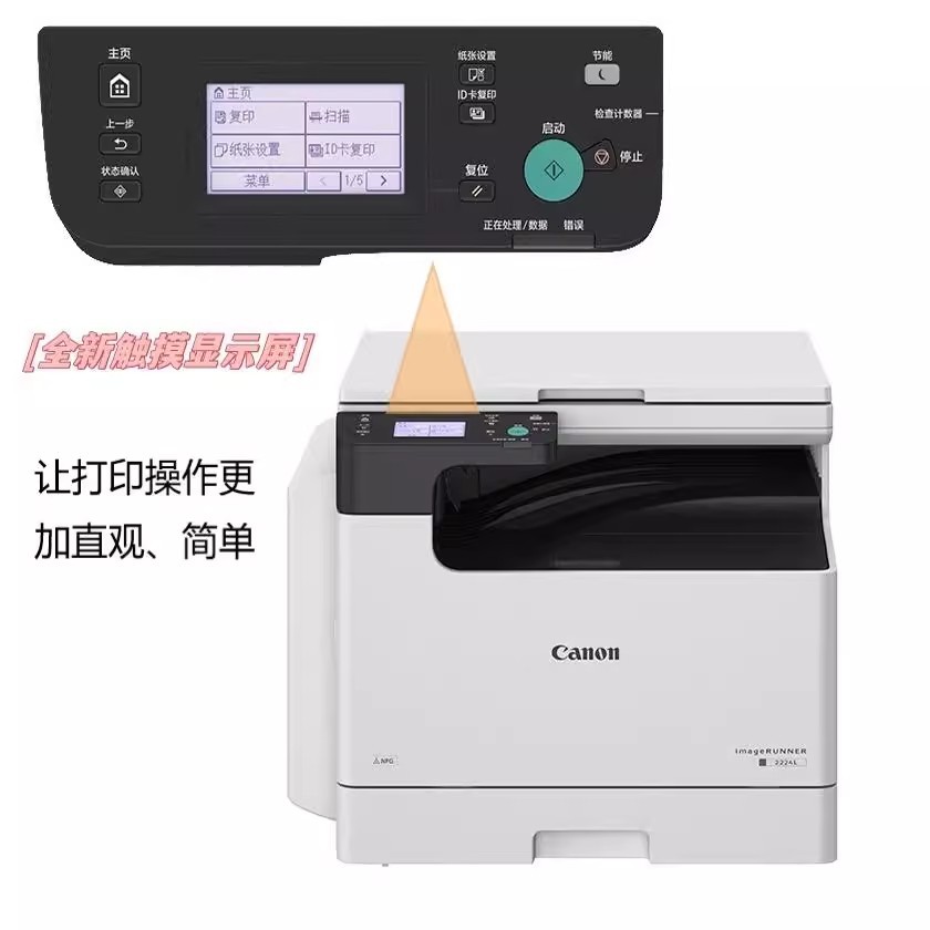 Canon Canon iR2224L A3A4 Copiadora láser en blanco y negro, impresora de escaneo, máquina todo en uno de oficina comercial