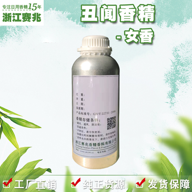 赛兆香精厂家直销 丑闻香精 女香 日用护肤品香水香精香气好