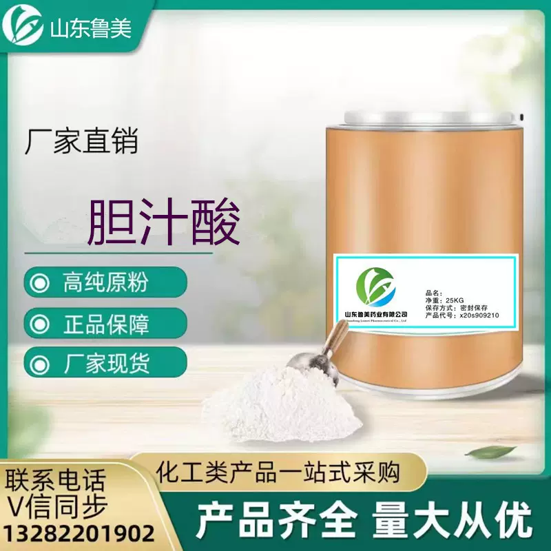 胆汁酸50%鱼虾蟹畜牧养殖饲料添加剂保肝利胆粉水产营养诱食剂