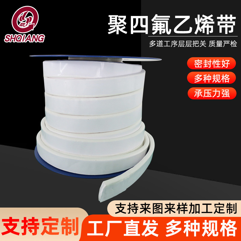 厂家批发聚四氟乙烯带机械设备配件密封带阻燃膨胀带耐高温密封带