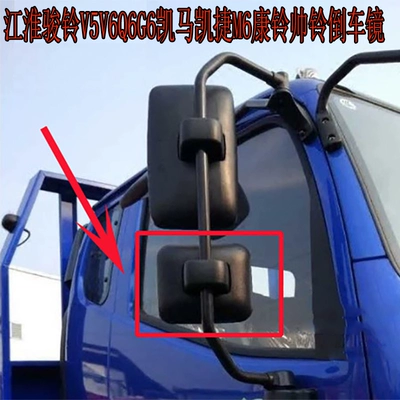 Suitable for JAC Junling V6V5Q6G6 rearview mirror, Shuailing, Kangling, Kaima, Kaijie rearview mirror reflector lens accessories (Rearview mirror/rearview mirror)