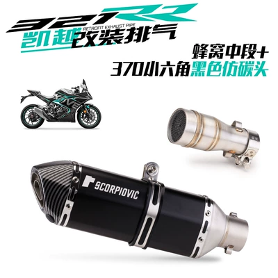 321RR modification special straight-through: Exhaust pipe - middle-section-370-black-imitation-carbon-head
