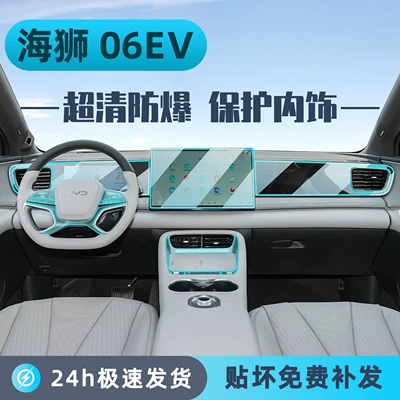 25 Byd Hiace 06Ev Interior Protective Film Central Control Film Instrument Navigation Screen Tempered Film Modification Parts