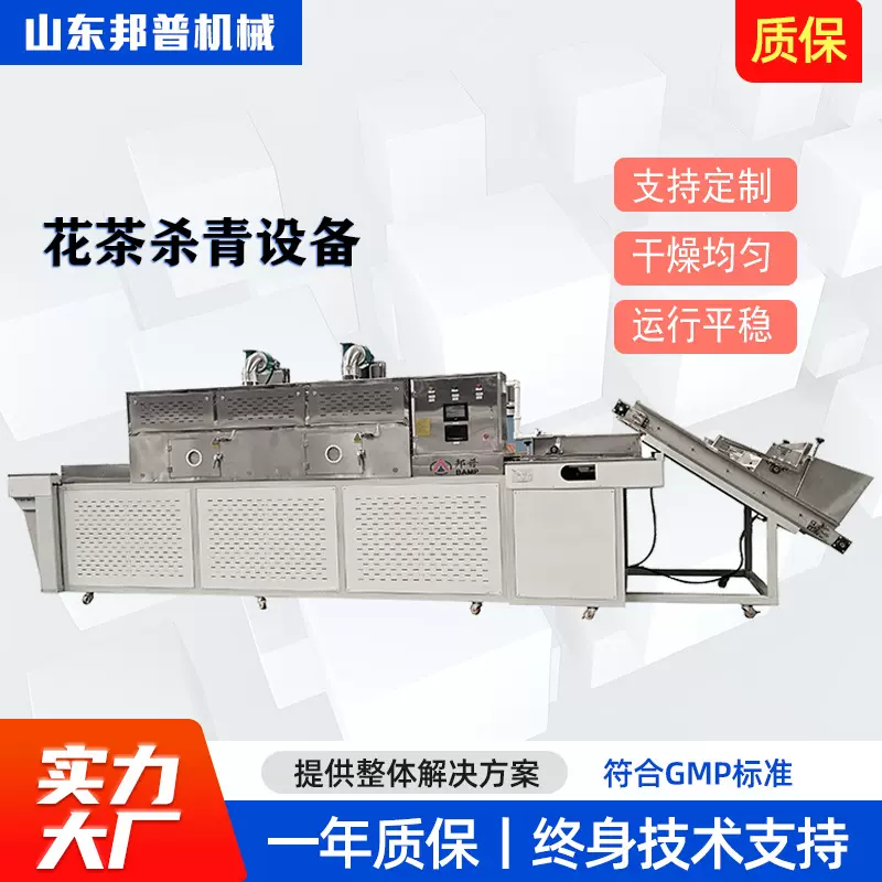 厂家直供微波杀青机械设备 多种茶叶花茶用隧道式 微波杀青设备