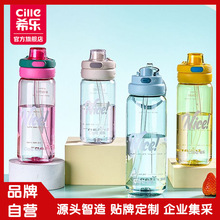 希乐水杯男女学生tritan塑料杯运动杯子吸管杯儿童夏季便携跳盖杯
