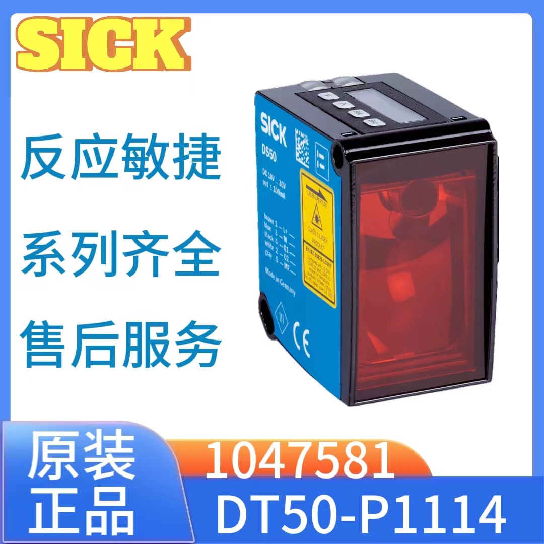 SICK西克全新原装 Dx50系列 1047581 DT50-P1114  激光距离传感器
