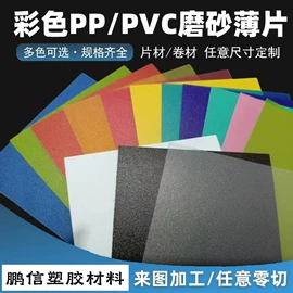 PP塑料片;PVC塑料片;PVC塑料板