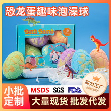 跨境爆炸盐沐浴球 bath bombs 恐龙蛋趣味泡澡球精油浴盐彩色香味