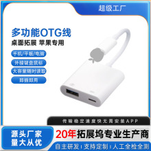 适用苹果转usb3.0otg转接头电脑转换线多功能otg转接线u盘转接头