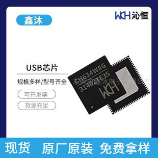 WCH(�ߐa)USB�D�QоƬCH340E/CH9114F/CH378Q/CH9101U�հl��IC