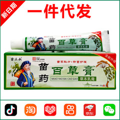 ミャオ三叔のミャオ族薬草軟膏 1122