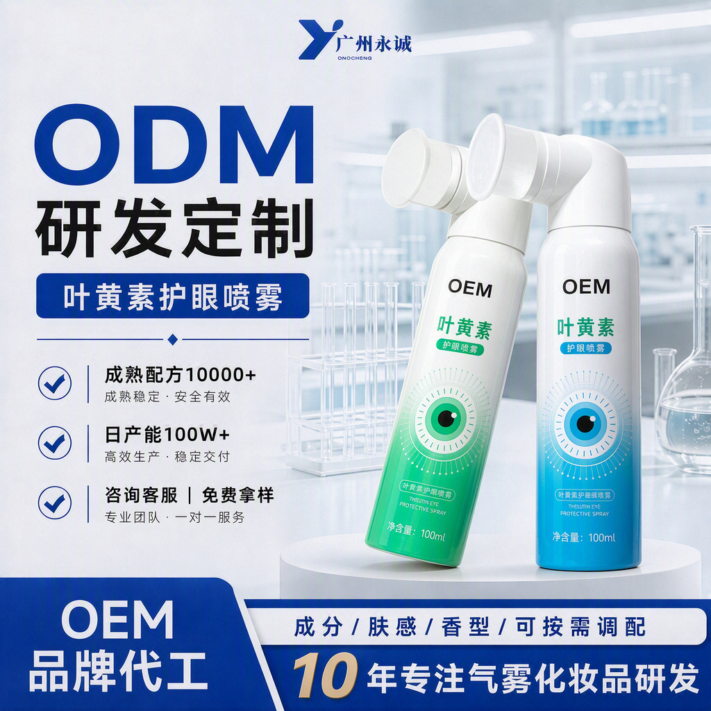 OEM processing of lutein eye care spray, private label eye wash solution, soothing eye spray, and aerosol development and customization
