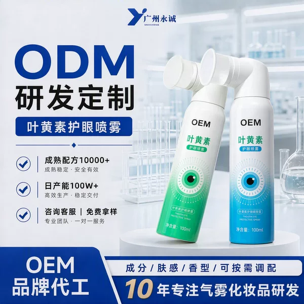 OEM processing of lutein eye care spray, private label eye wash solution, soothing eye spray, and aerosol development and customization