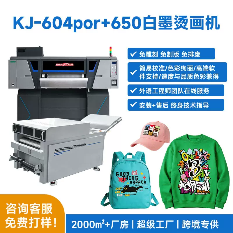 金捷跨境外贸DTF白墨烫画打印机服装T恤数码印刷印花抖粉打印机