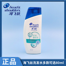 海飞丝控油蓬松头皮护理洗发水去屑柔顺控油绿瓶80ml洗发露洗头膏