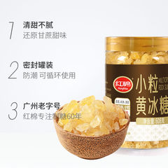 紅棉小粒黃冰糖608g罐裝 土冰糖老冰糖多晶小冰糖甘蔗冰糖塊家用