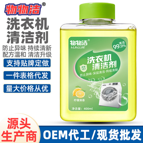 [Washing Machine Cleaner] Drum pulsator washing machine tank cleaning stain, deodorizing, descaling and decontamination cleaning agent