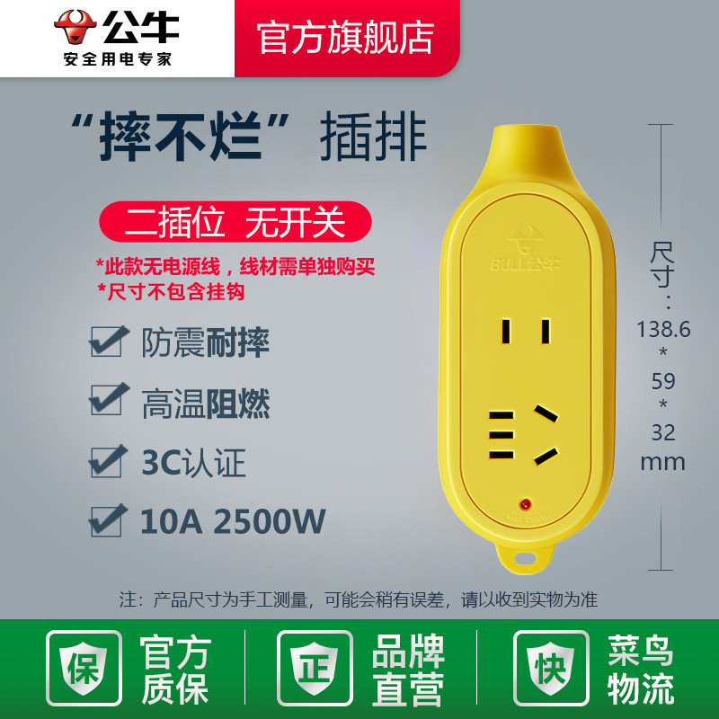 公牛安全插座防摔不烂地拖插板工程户外大功率防雨水电动车充电插|undefined
