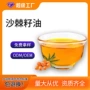 高纯度超临界萃取定制沙棘油
