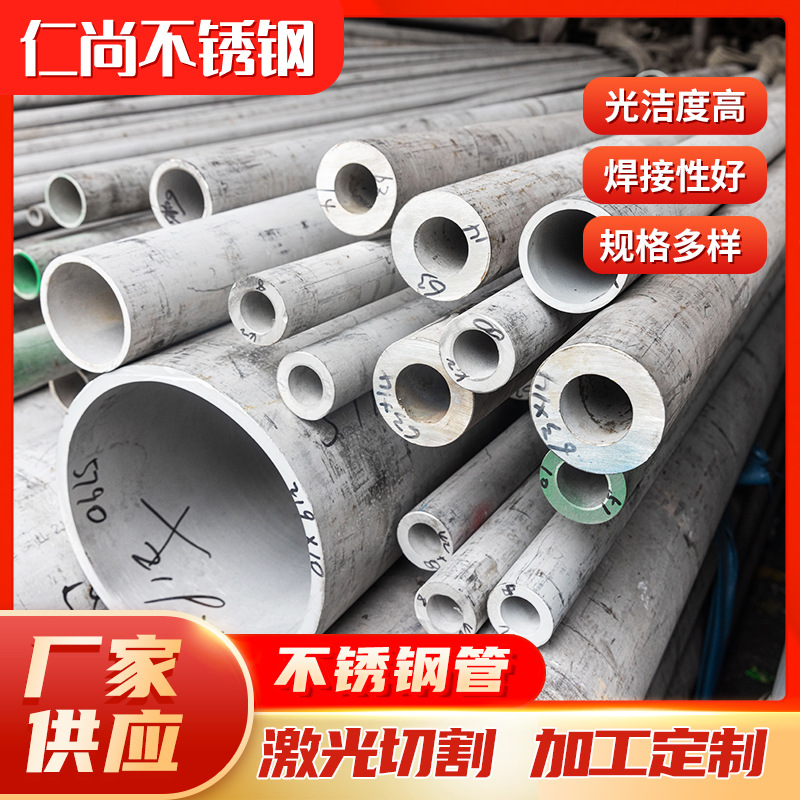 不锈钢管304 316l不锈钢无缝管310s无缝钢管卫生管圆管支持零切