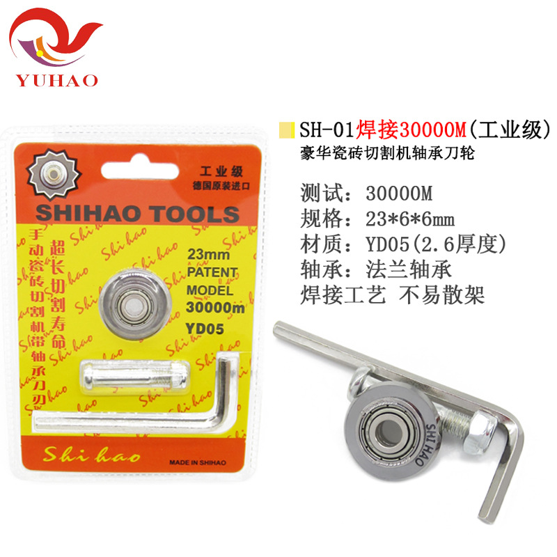 德国原装进口工业级瓷砖切割机轴承刀轮23*6*6加大加厚轴承刀轮