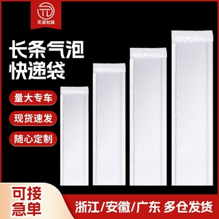 长条气泡袋白色复合珠光膜长条信封袋雨伞鱼竿打包快递气泡袋批发