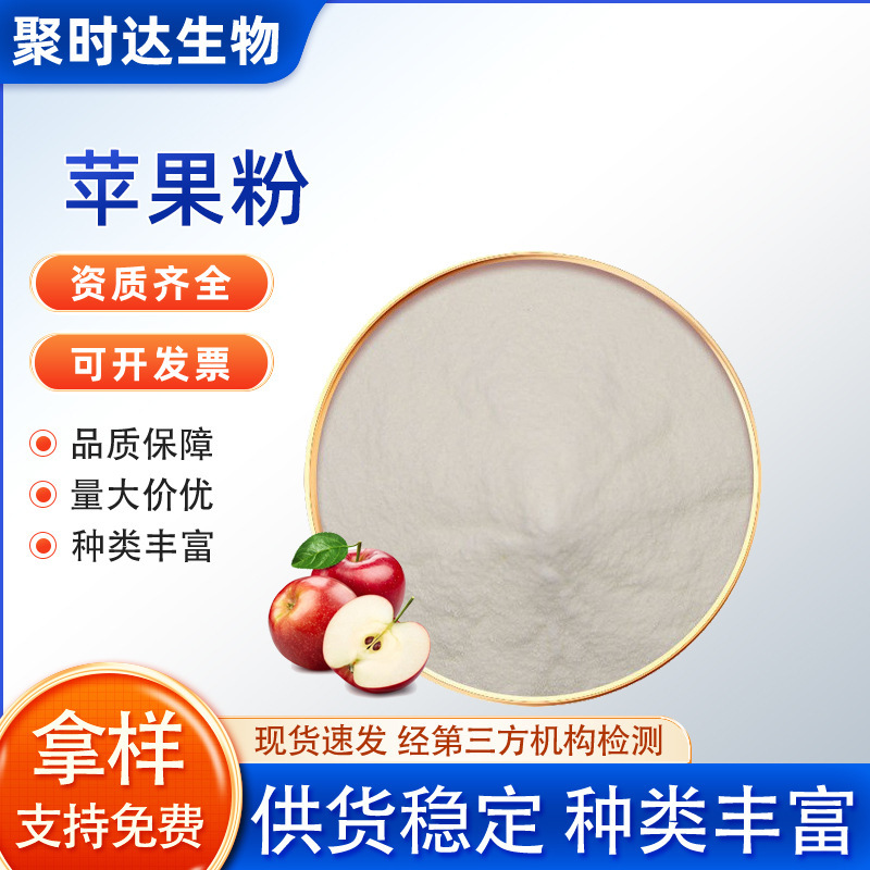Apple Powder, Apple Extract, Fruit Powder, Solid Drink, Apple Spray-Dried Powder, Fully Water-Soluble Apple Fruit Powder, in Stock