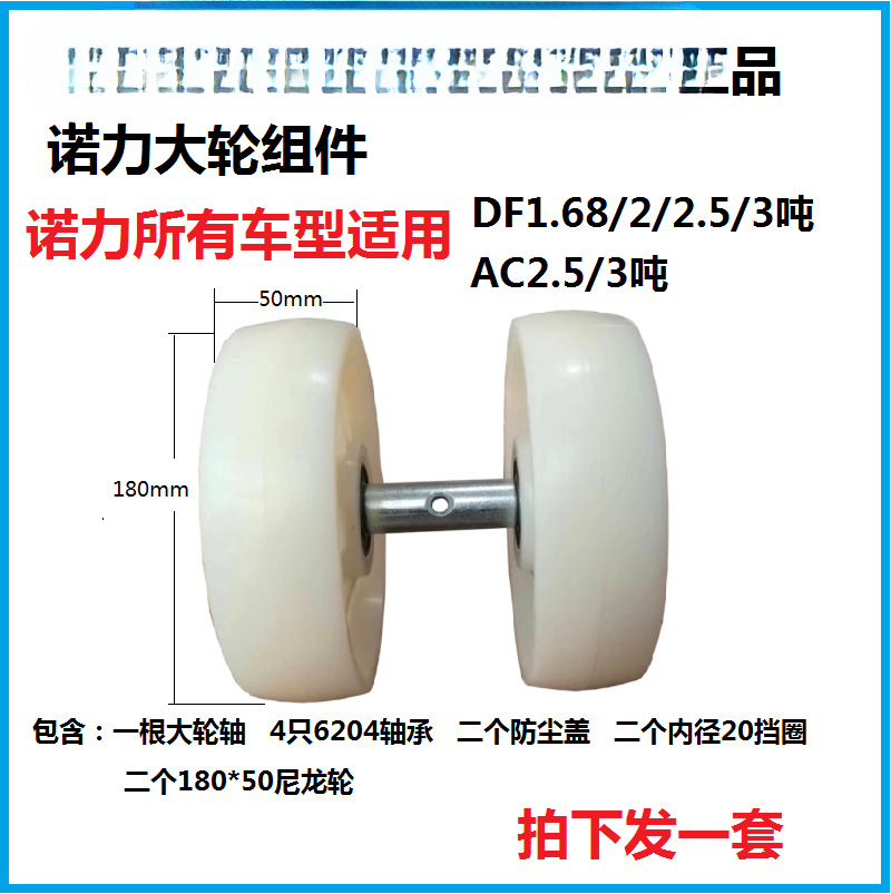 NOLI carretilla elevadora manual camión hidráulico rodamiento de rueda delantera tres juntas de piso de 5 toneladas de accesorios