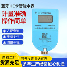 社区智慧蓝牙IC卡智能水表密封防护手机扫码射频刷卡预付费水表