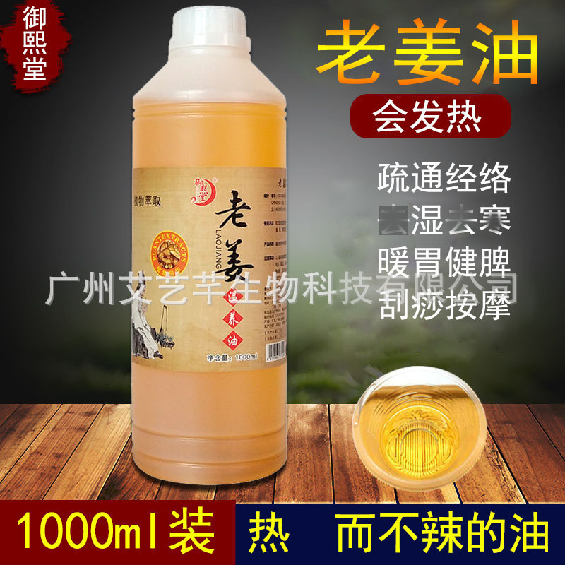 Yuxitang Massage Fever Old Ginger Oil Dredging Meridians and Moisturizing Ginger Gua Sha Essential Oil Body Open Back Oil 1000ml