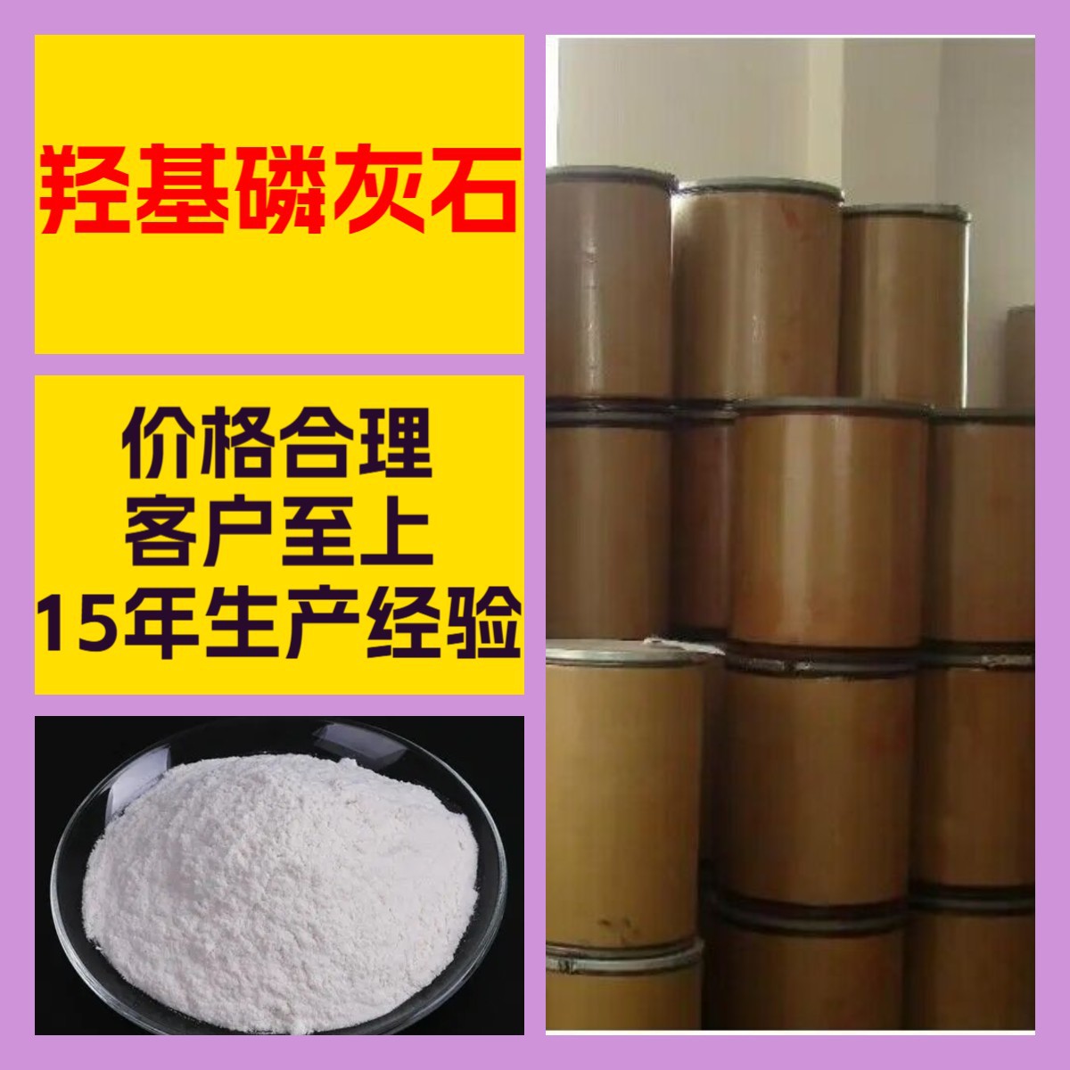 羟基磷灰石 现货直供 客户至上 江苏 浙江 多用途 全国发货 山东