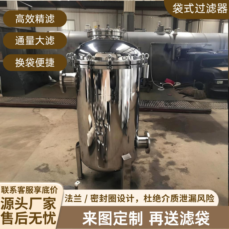 不锈钢布袋式过滤器工业用井水泥沙汽油柴油前置大流量精密过滤器