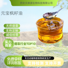 元宝枫籽油  元宝枫籽萃取油 神经酸≥6 亚麻酸 食品级原料现货包