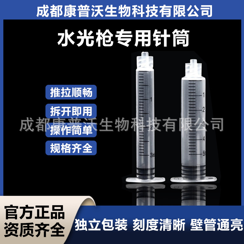 水光机专用针管EZ/MJ/密斯菲尔/海菲水光枪3/5ml螺旋针筒水光耗材