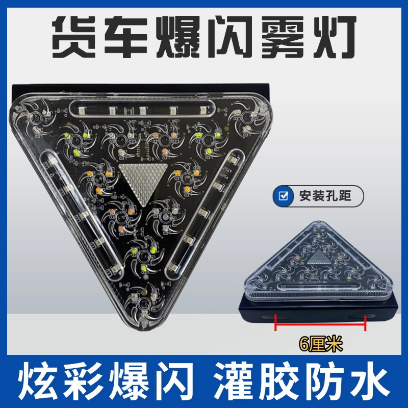 New Led Flash Light 24V Truck Windmill Anti-Fog Light Truck Colorful Side Light Triangle Wind Fire Wheel Rear Tail Light