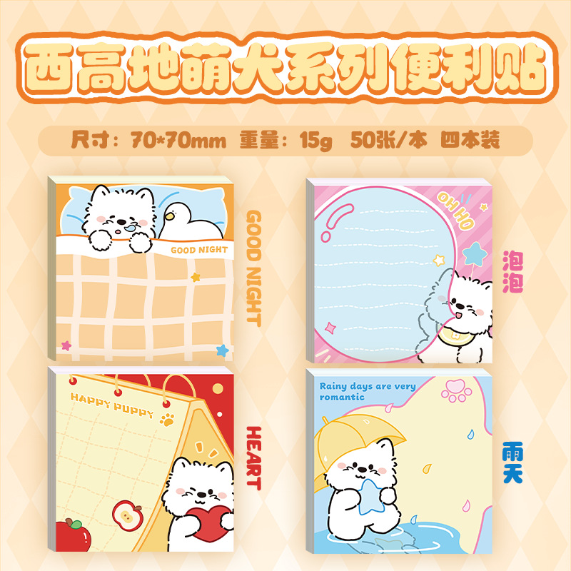 웨스트 하이랜드 귀여운 강아지 포스트잇(단품 가격)