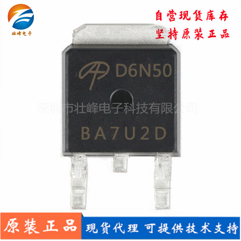 全新原装 AOD6N50 贴片TO252  6A 500V MOS管场效应 N沟道
