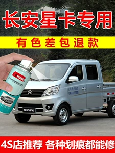 Changan Starcard S201 self-painting diamond silver touch-up pen, blue-shimmer silver, double-row truck car paint repair, silver gray