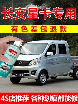 Changan Starcard S201 self-painting diamond silver touch-up pen, blue-shimmer silver, double-row truck car paint repair, silver gray