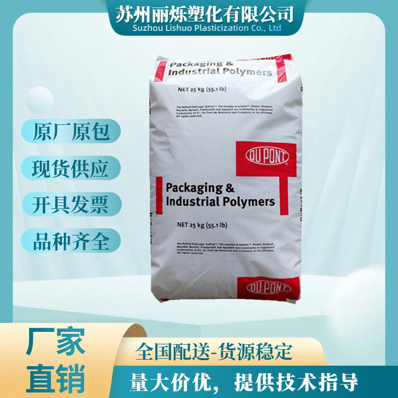 EVA 美国杜邦6200可加香精 食品级 注塑级 透明级 热稳定塑胶颗粒