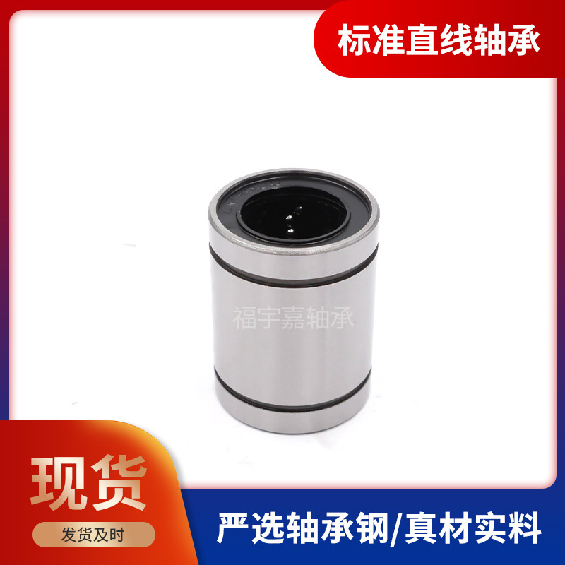 销售现货 LM40UU直线轴承 高速自动化设备用轴承 型号全