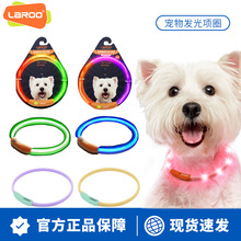 LaRoo莱诺中小型狗狗猫咪发光项圈幼犬宠物硅胶USB充电夜遛狗脖圈